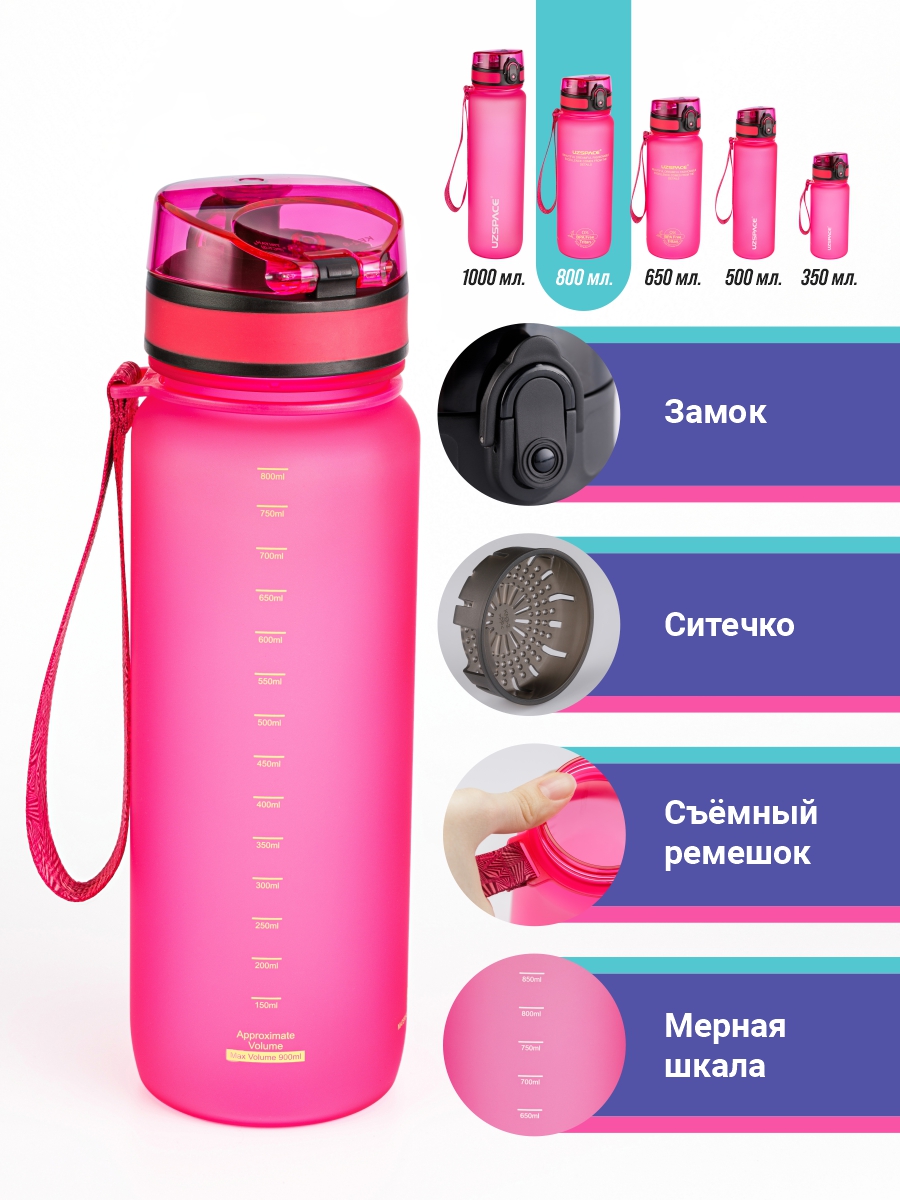 Бутылка для воды 800 мл UZSPACE 3053 розовый - фото 2