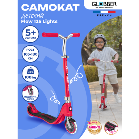 Самокат Globber Flow 125 Lights красный