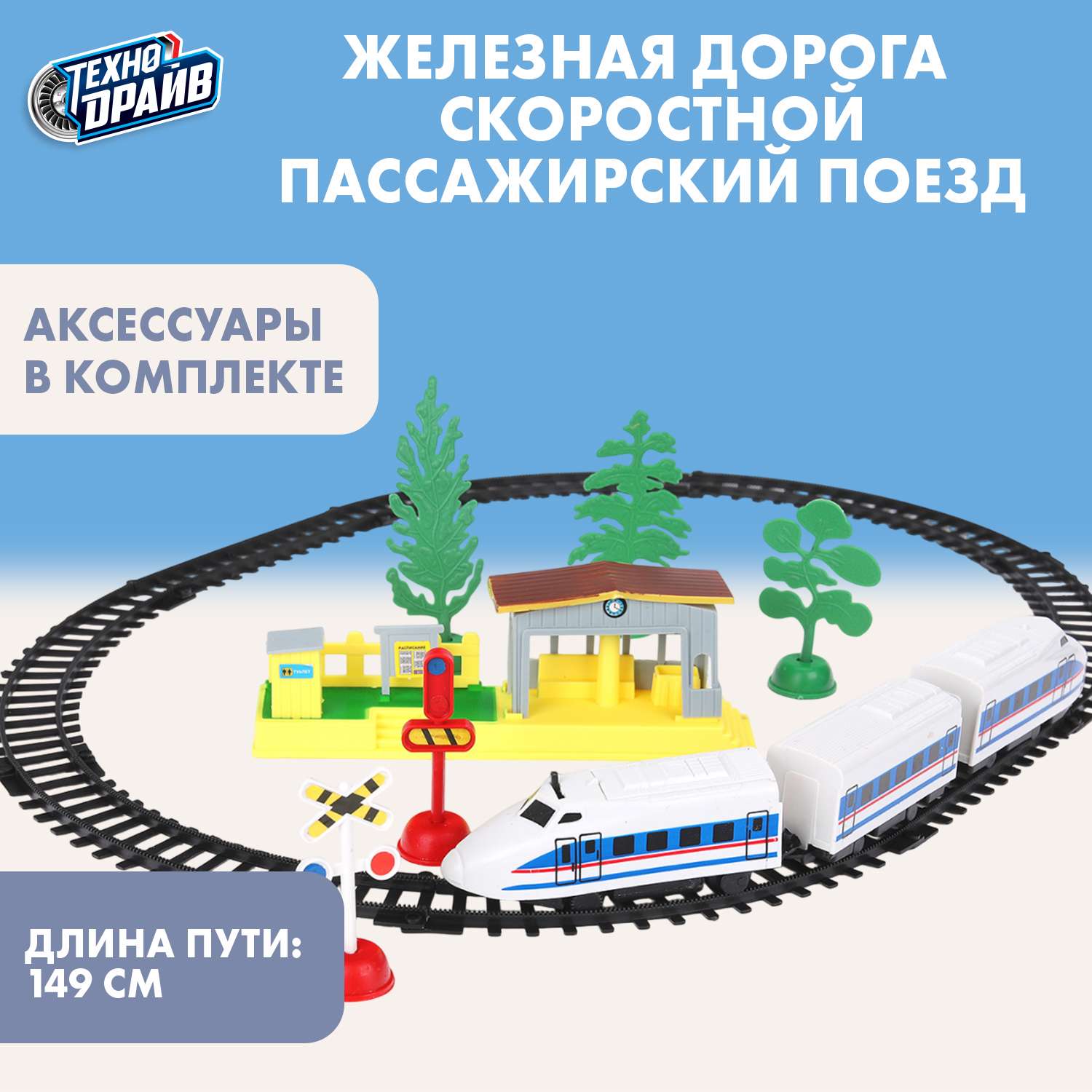 Набор железнодорожный Технодрайв 149 см 394259 - фото 1