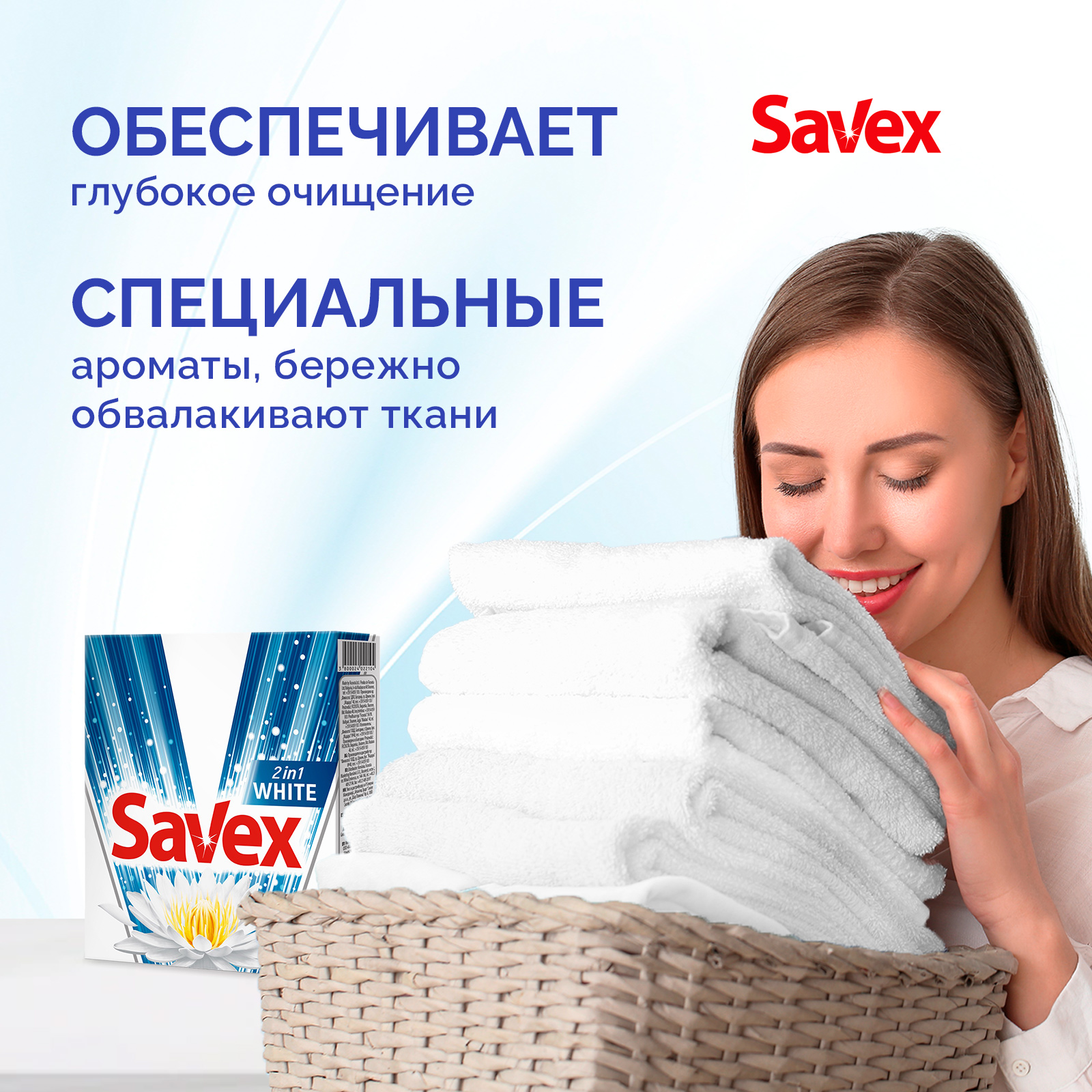 Стиральный порошок SAVEX 2 в 1 для белого белья 300 гр - фото 3