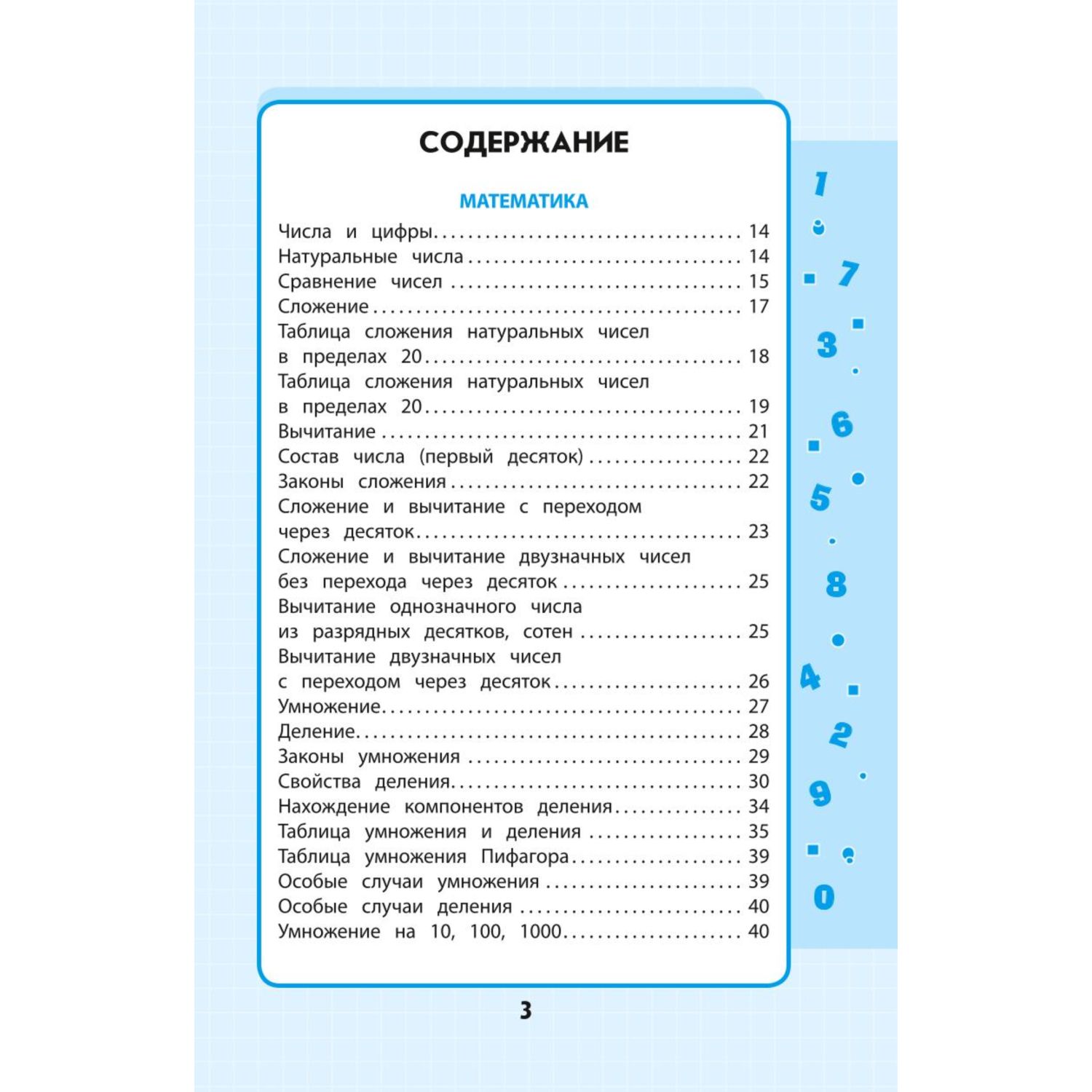 Книга Эксмо Весь курс начальной школы в схемах и таблицах - фото 3