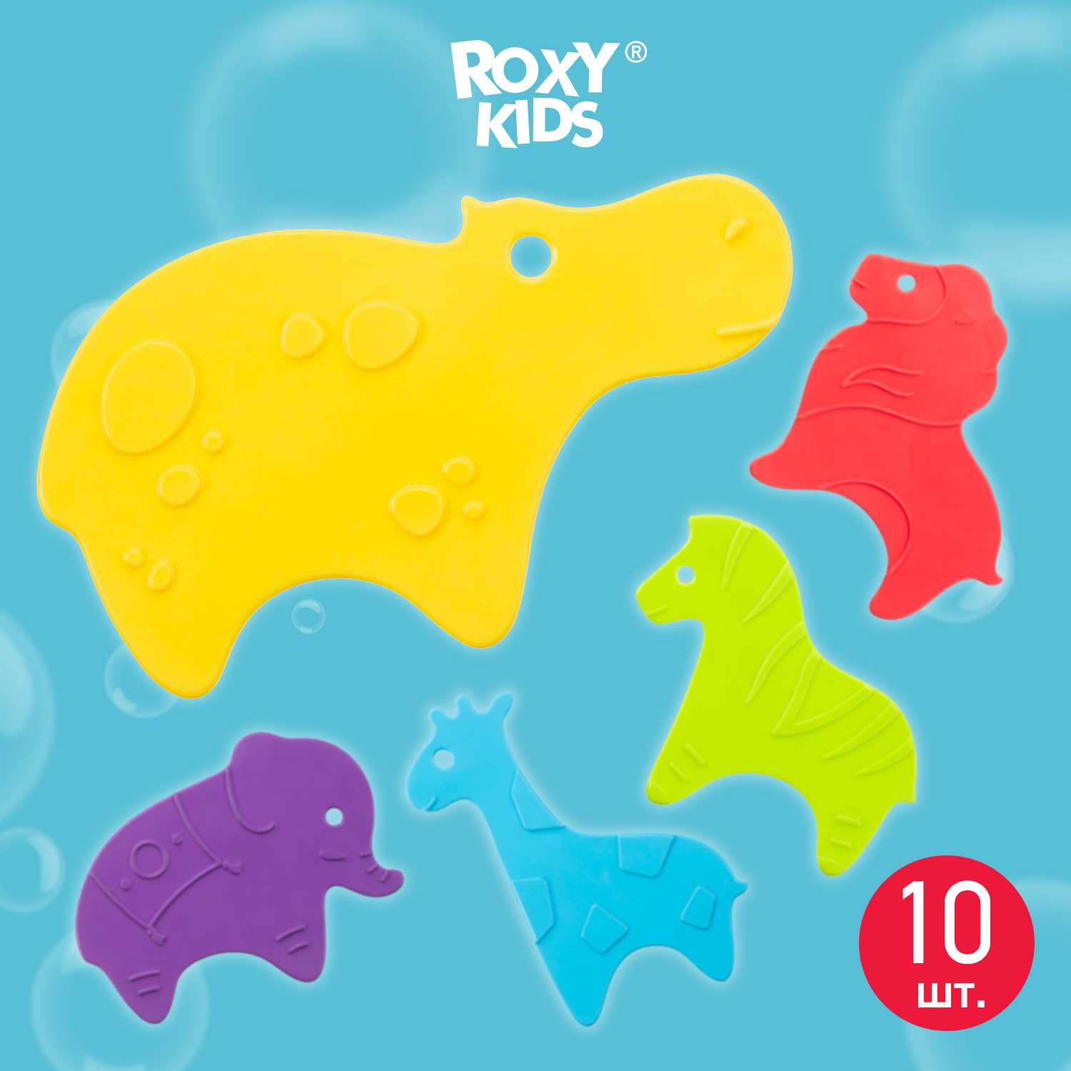 Мини-коврики детские ROXY-KIDS для ванной противоскользящие Safari 10 шт цвета в ассортименте - фото 1
