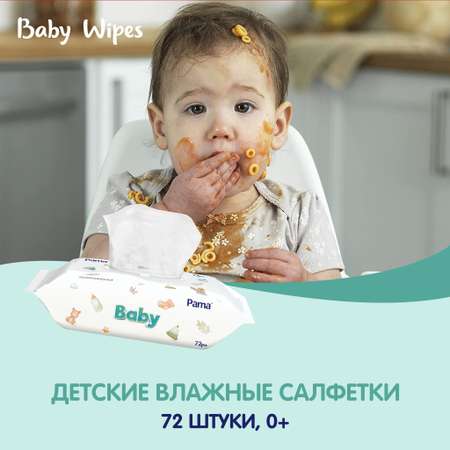 Влажные салфетки Pama babies72-1