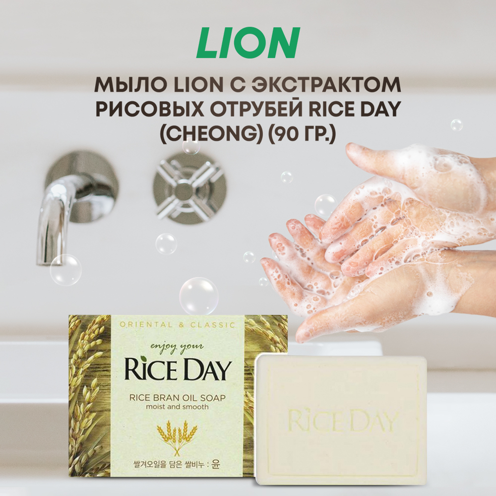 Туалетное мыло CJ LION Riceday Soap с экстрактом рисовых отрубей 100 г - фото 1