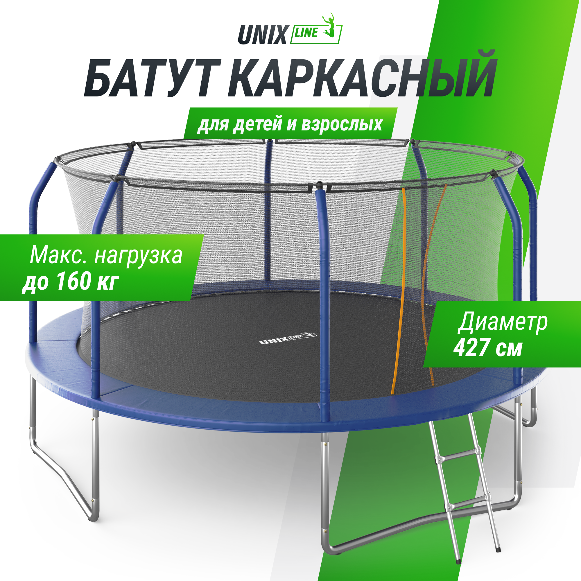 Батут каркасный supreme basic UNIX line 14 ft Blue диаметр 427 см до 160 кг диаметр прыжковой зоны 370 см - фото 1