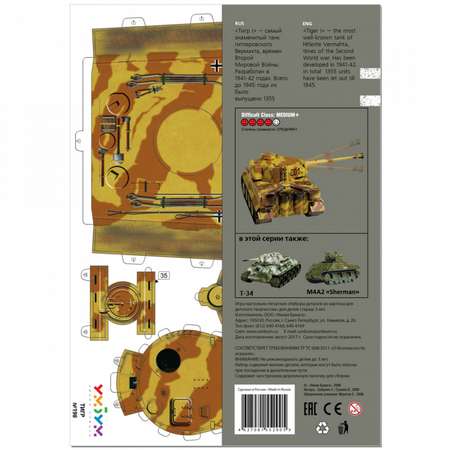 Сборная модель Умная бумага Бронетехника Танк PzKpfw VI TIGER 198