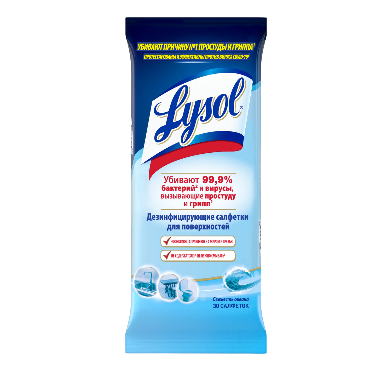 Дезинфицирующие салфетки Lysol Свежесть океана 30 шт - фото 1