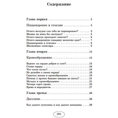 Книга Издательский дом Тион Занимательная физиология