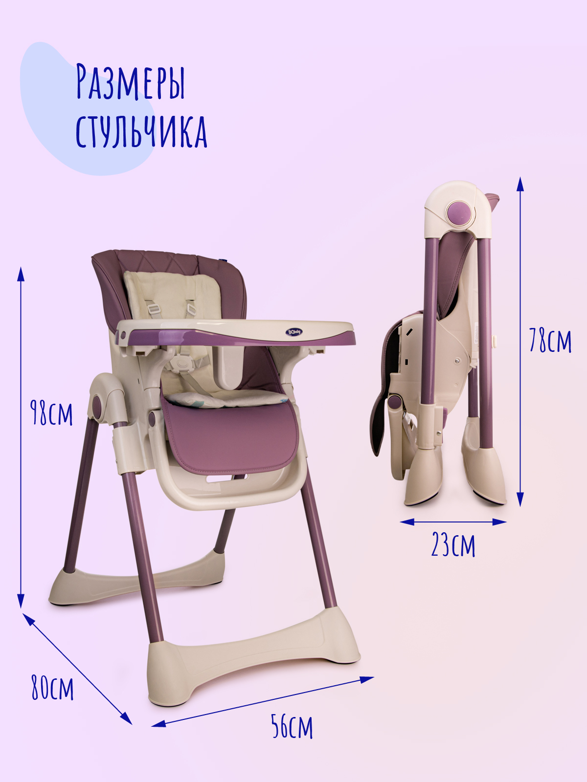 Стульчик для кормления BQ BCH005 Violet - фото 8