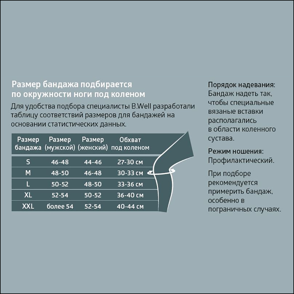 Бандаж на коленный сустав B.Well W-331 - фото 5