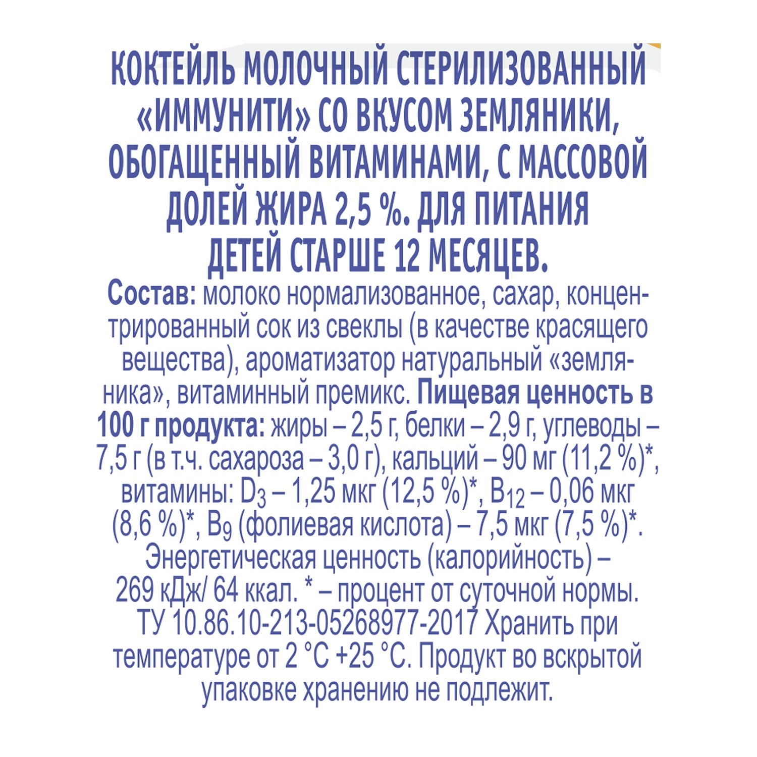 Коктейль молочный Агуша земляника 2.5% 200 мл с 12 месяцев - фото 2