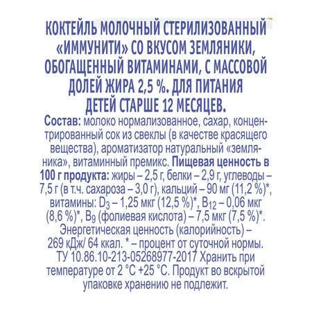 Коктейль молочный Агуша земляника 2.5% 200 мл с 12 месяцев