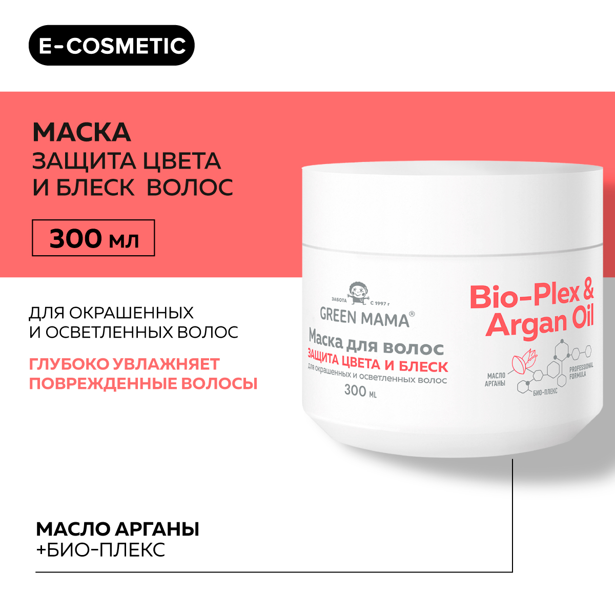 Маска Green Mama для защиты цвета с маслом арганы 300 мл - фото 2