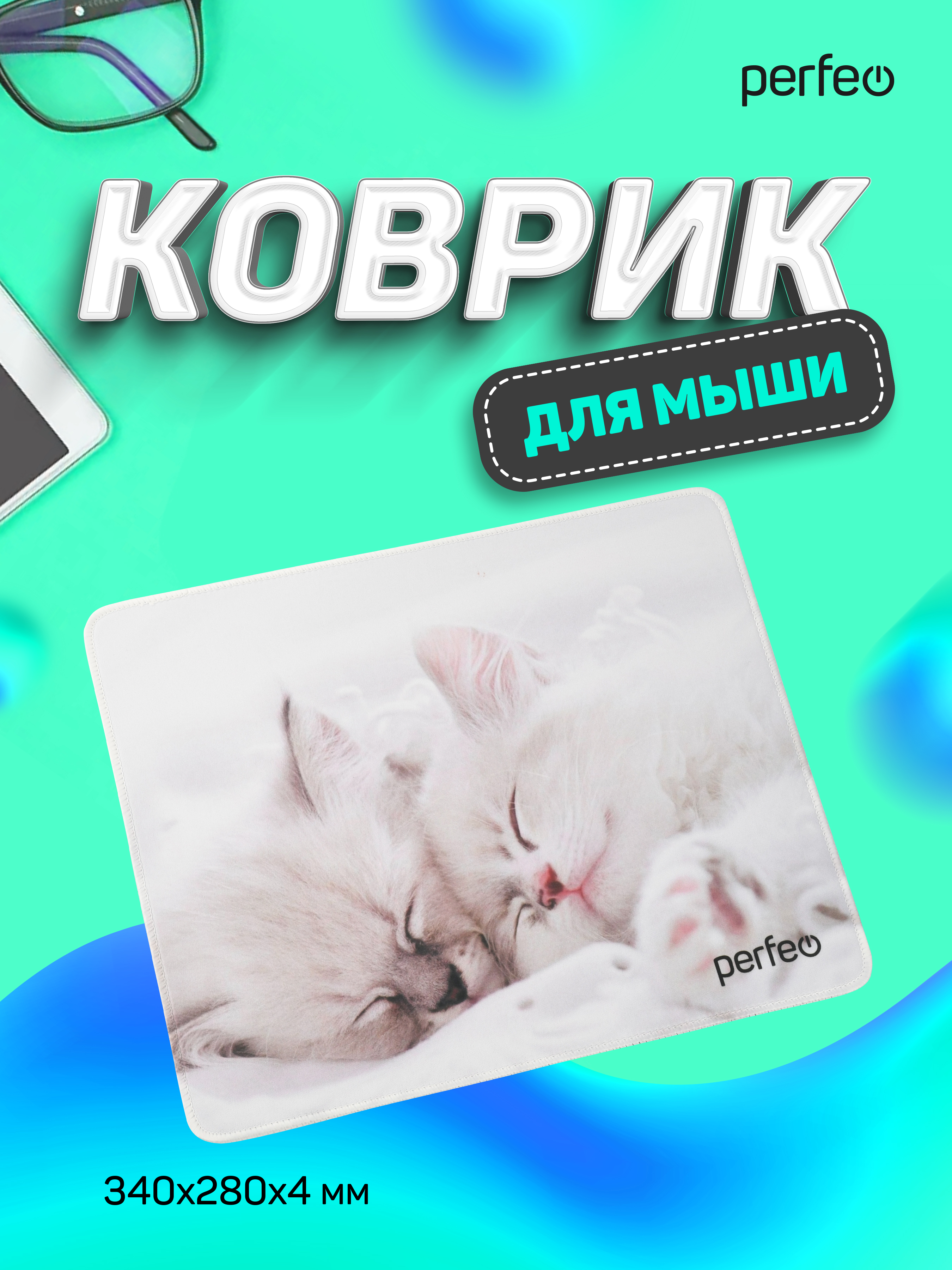 Коврик для мыши Perfeo Cat рисунок 10 - фото 6