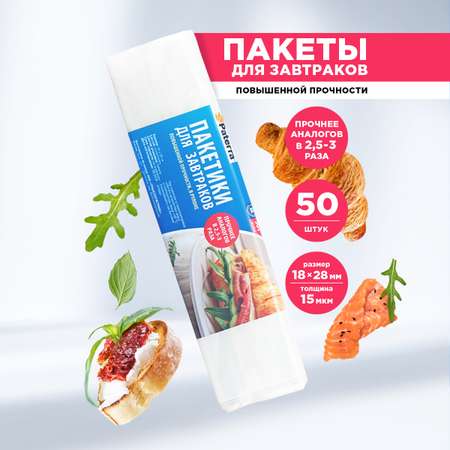 Пакеты для хранения Paterra 18х28 см 50 шт в упаковке