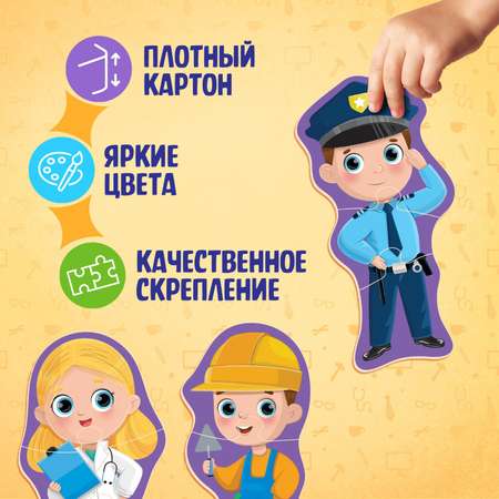 Макси-пазлы Puzzle Time «Профессии» 6 пазлов 18 деталей