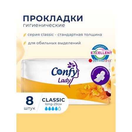 Прокладки CONFY Гигиенические женские Confy Lady CLASSIC LONG 8 шт