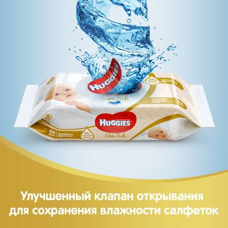 Салфетки влажные Huggies Elite Soft 64 шт