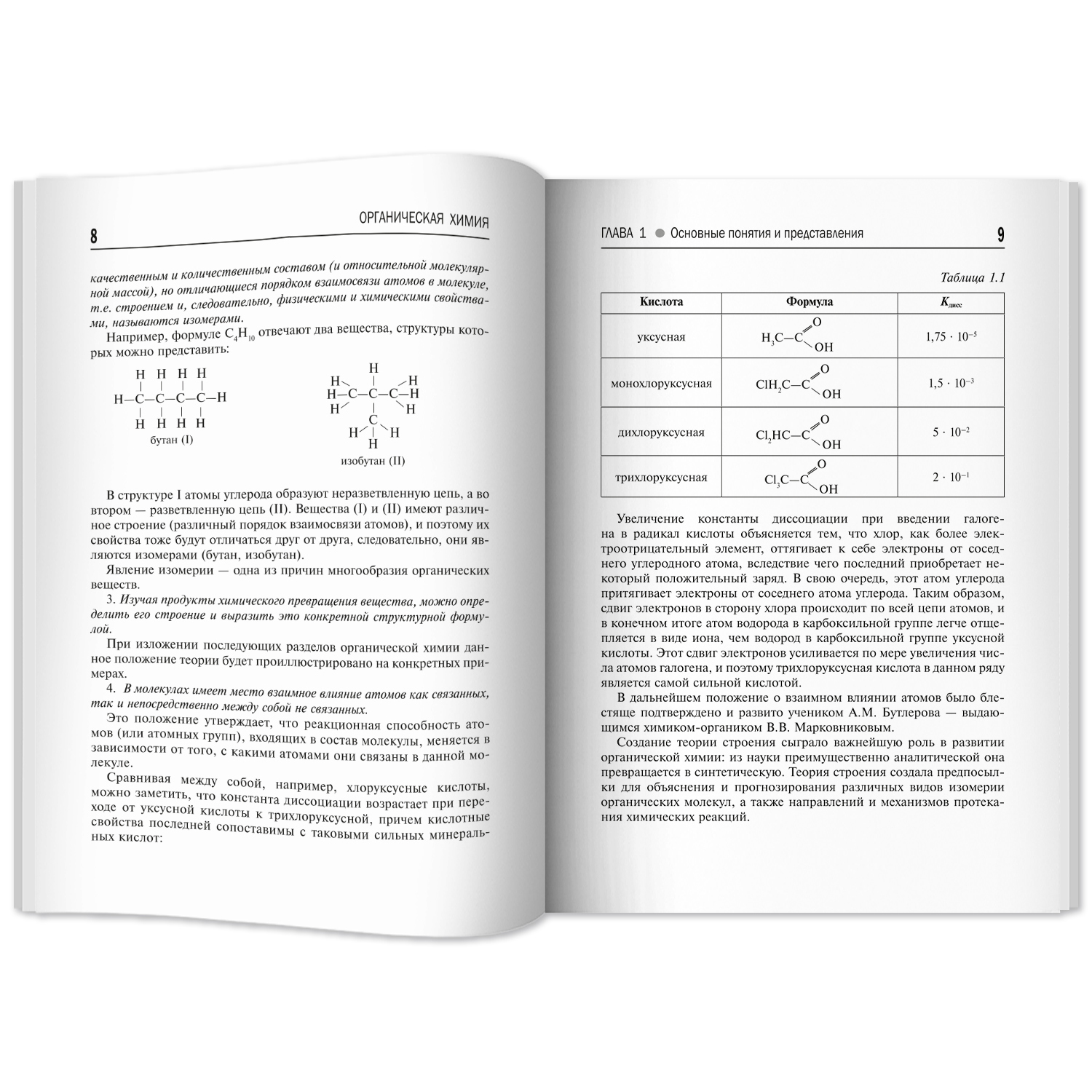 Книга Феникс Органическая химия : ЕГЭ химия 2024 - фото 10