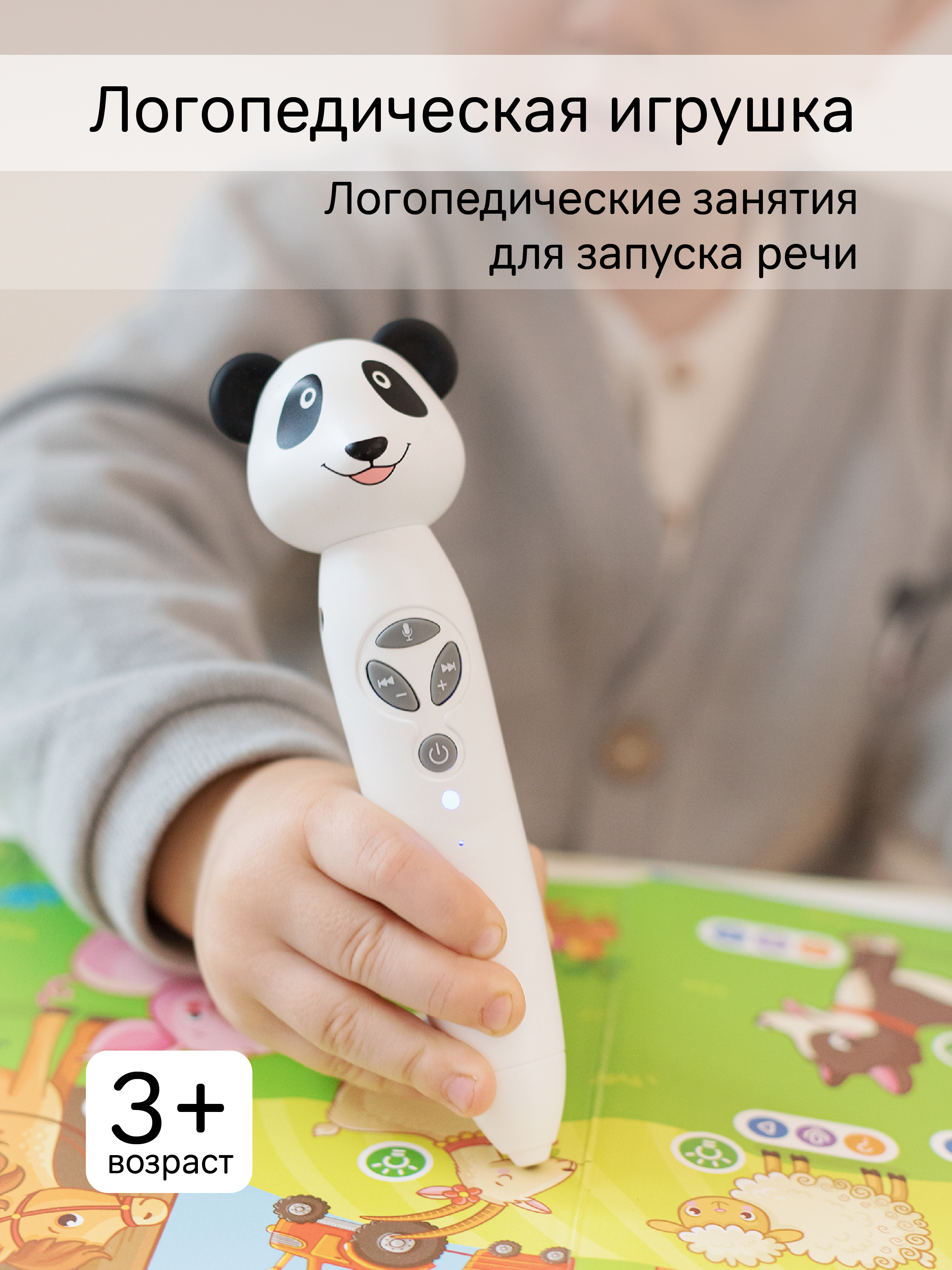 Логопедическая игрушка BertToys Панда Тичи - фото 3