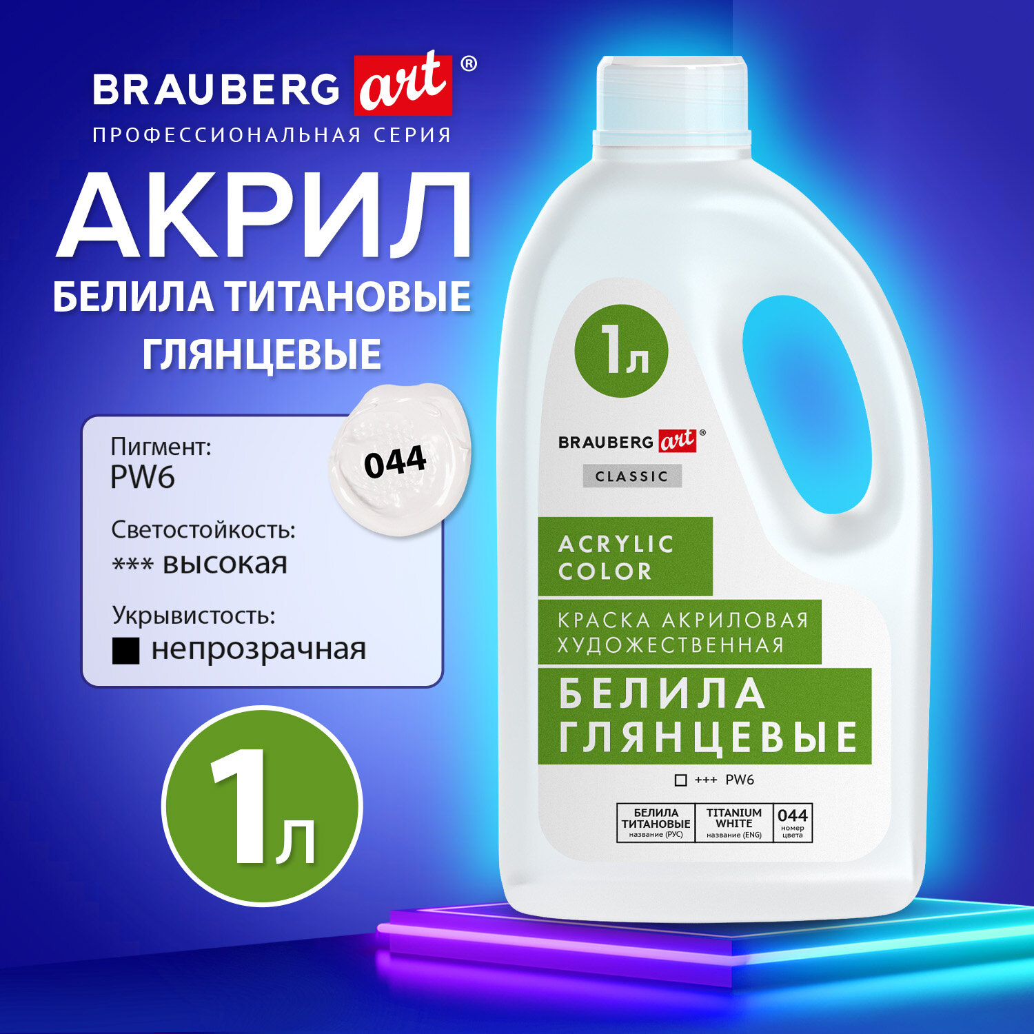 Акриловая краска Brauberg художественная белая глянец 1000 мл бутыль - фото 1