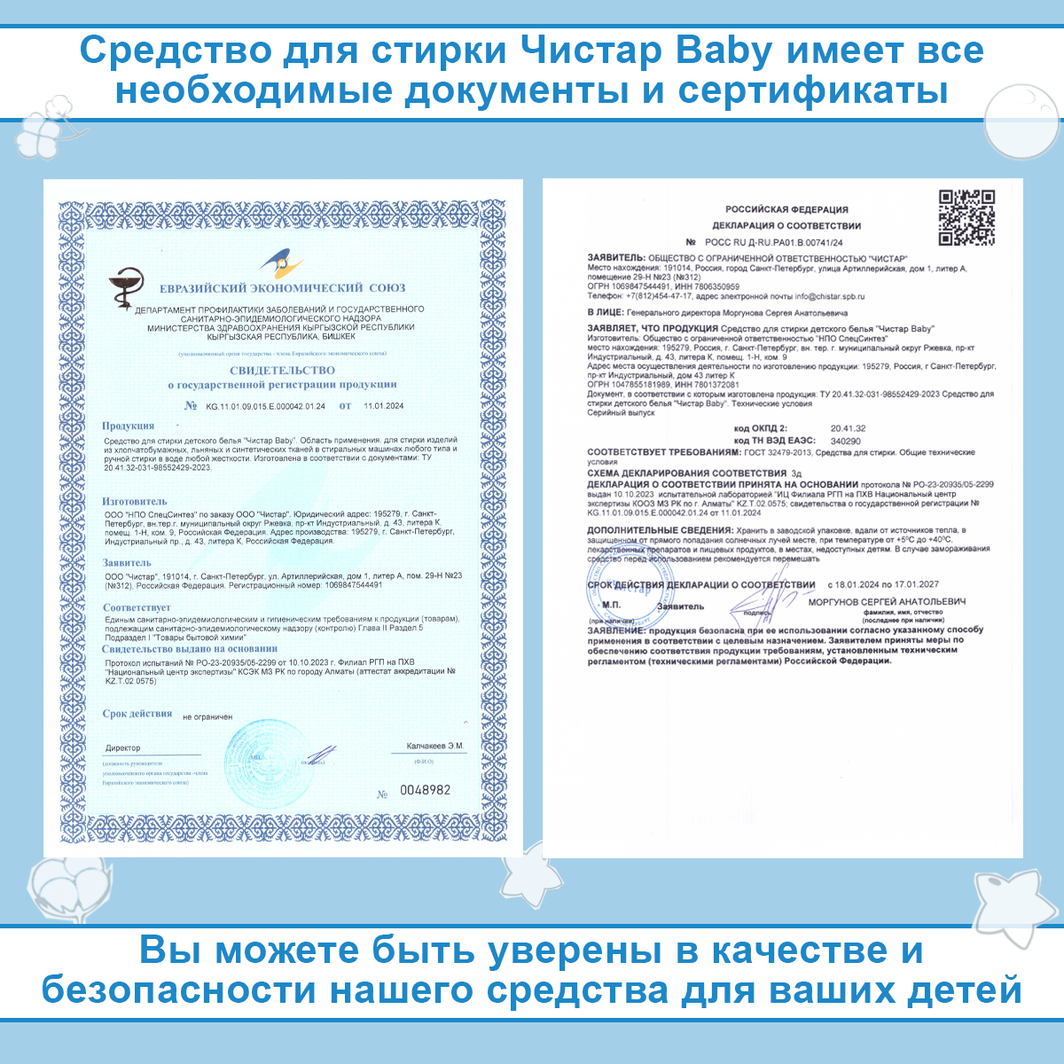 Гель Чистар для стирки детской одежды 2 литра купить по цене 790 ₽ в  интернет-магазине Детский мир