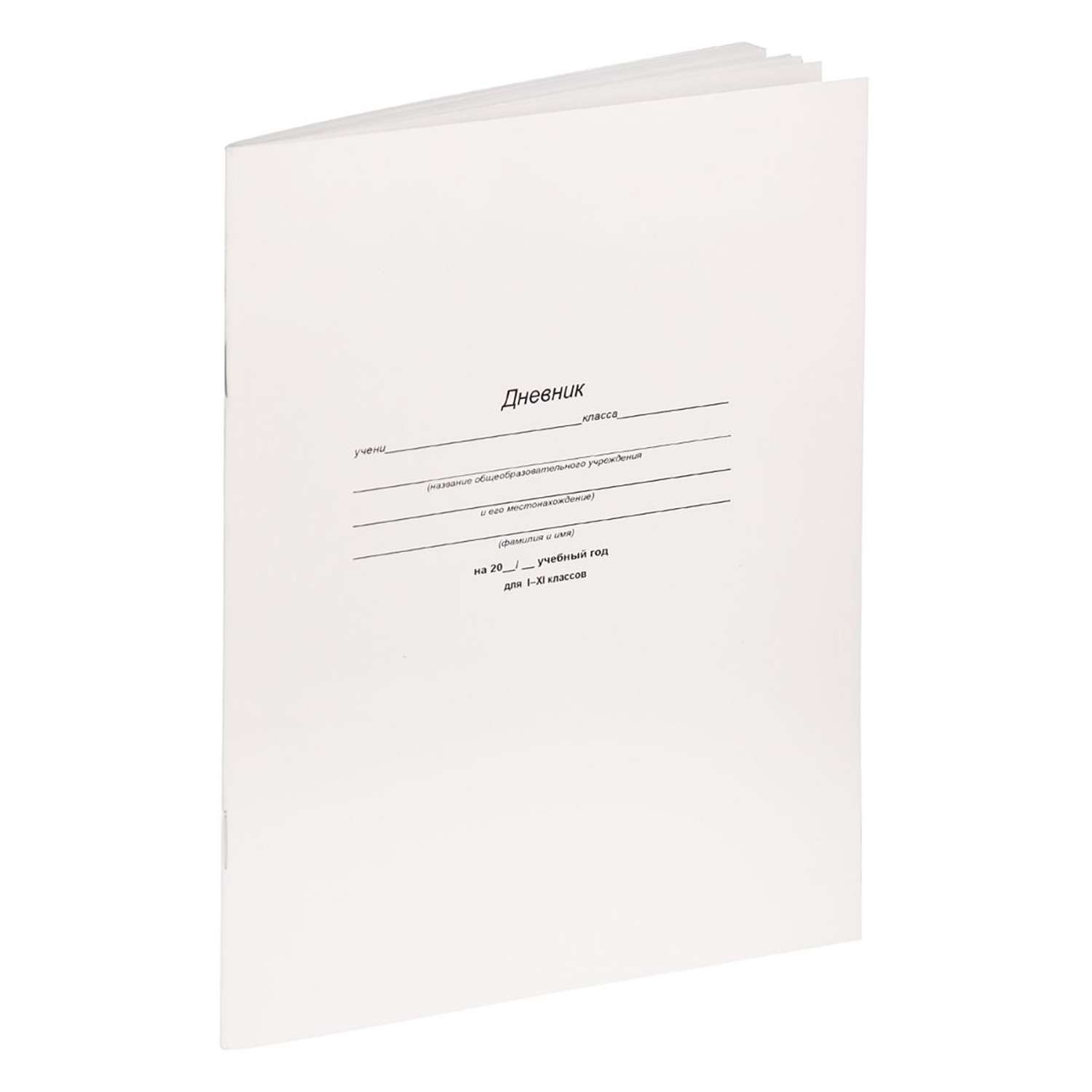 Дневник школьный Prof Press Белый стандарт 40 листов - фото 1