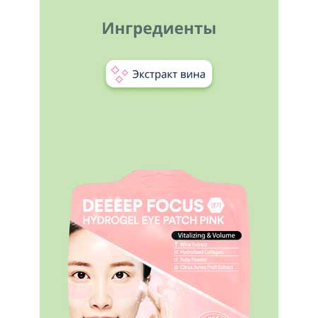 Патчи Lassieel Pink therapy с экстрактом вина (против морщин) 16 шт