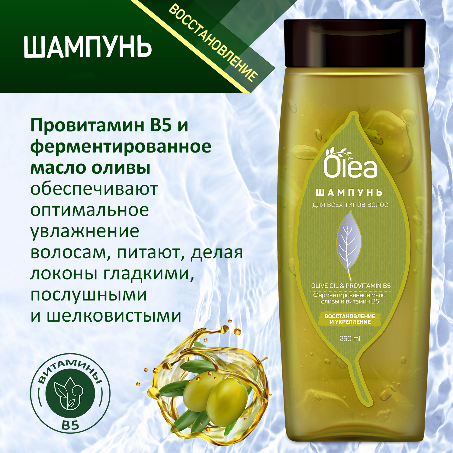 Набор olive collection OLEA Шампунь и бальзам для всех типов волос - фото 3