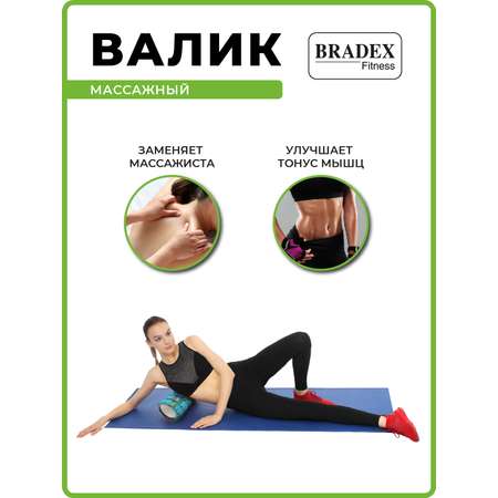 Ролик массажный Bradex валик для спины спортивный