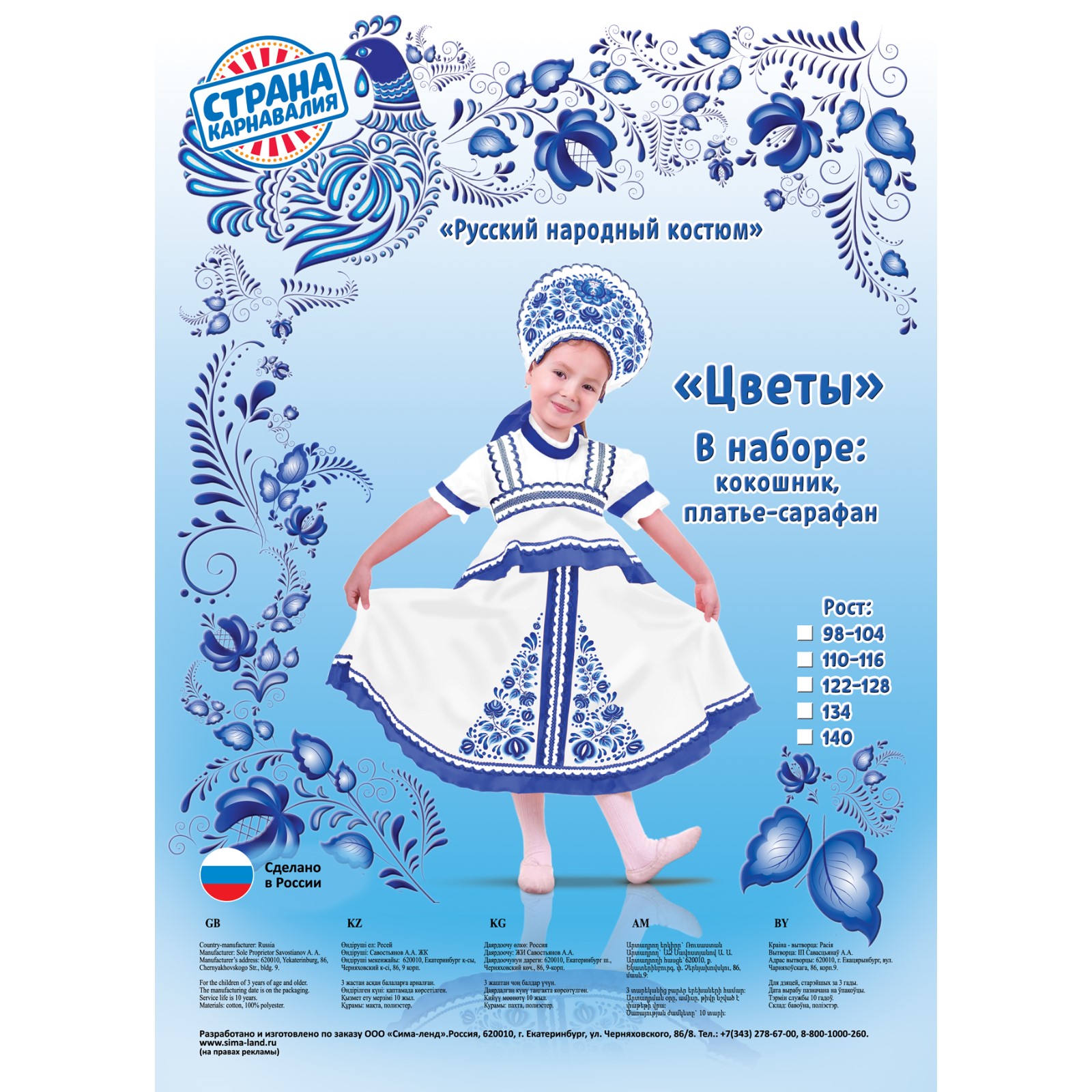 Карнавальный костюм Страна карнавалия русский Гжель цветы размер 34 2818669 - фото 2