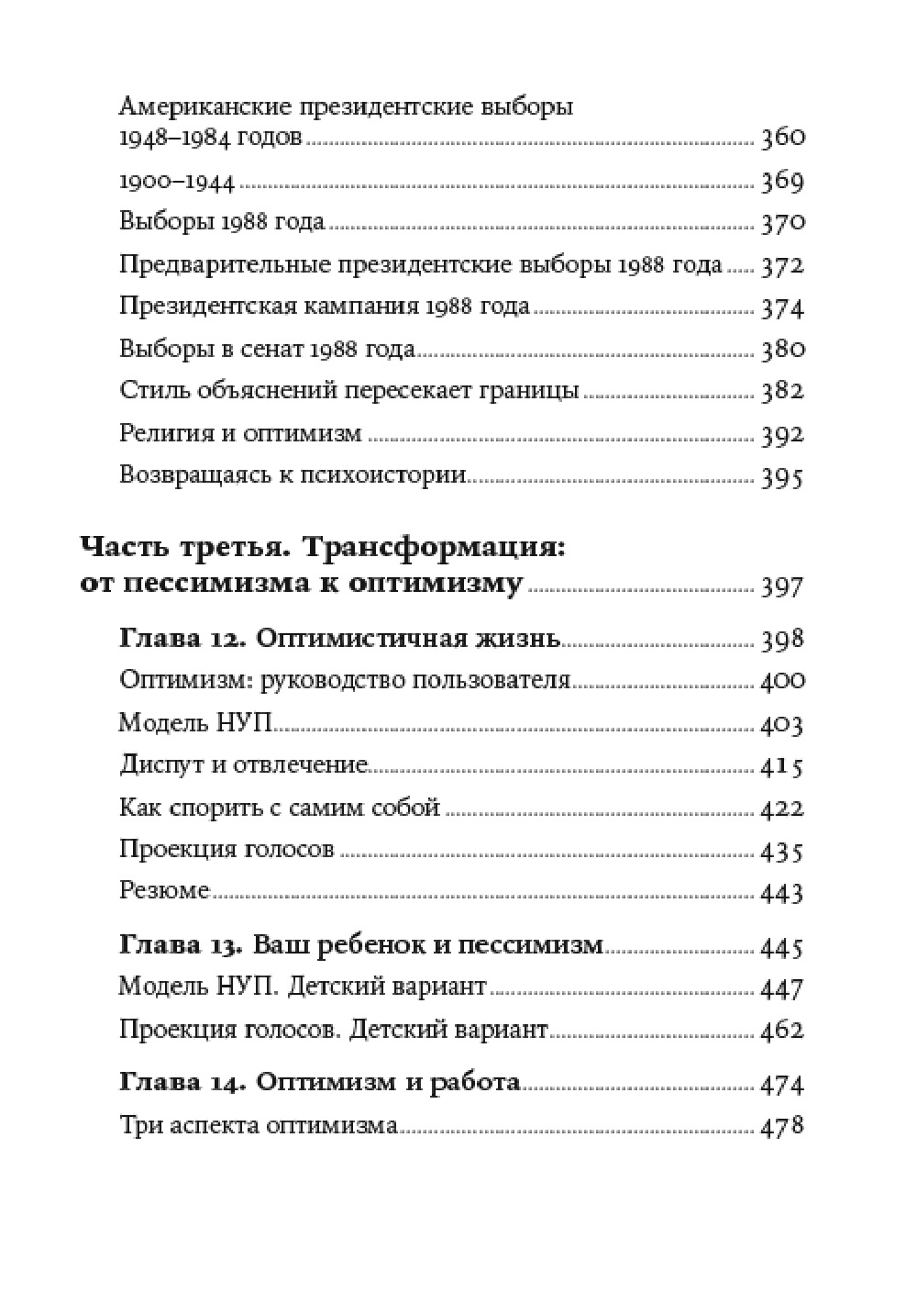 Книга Альпина. Дети покет-серия Как научиться оптимизму Измените взгляд на мир и свою жизнь - фото 5