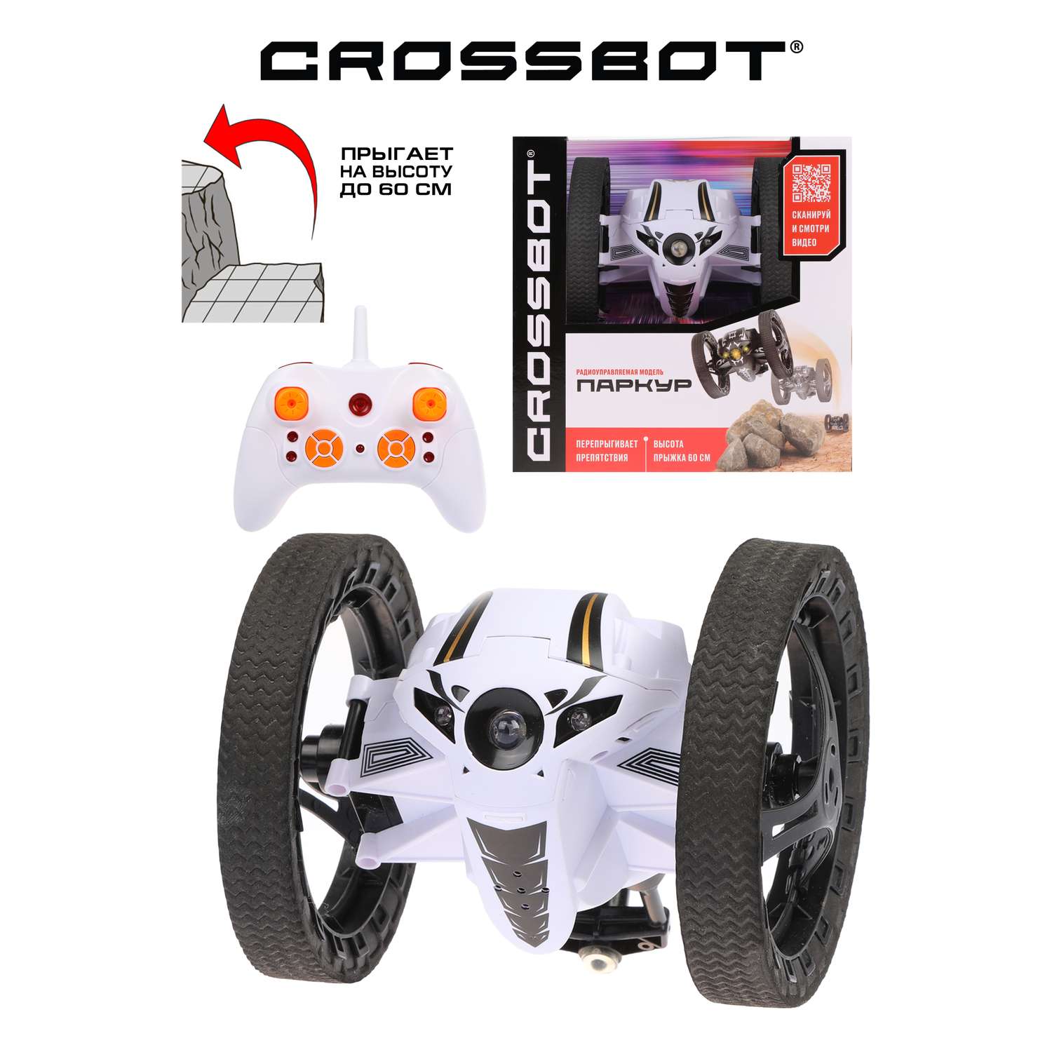 Машинка на радиоуправлении CROSSBOT Паркур. Прыгает на высоту до 60 см  купить по цене 5099 ₽ в интернет-магазине Детский мир