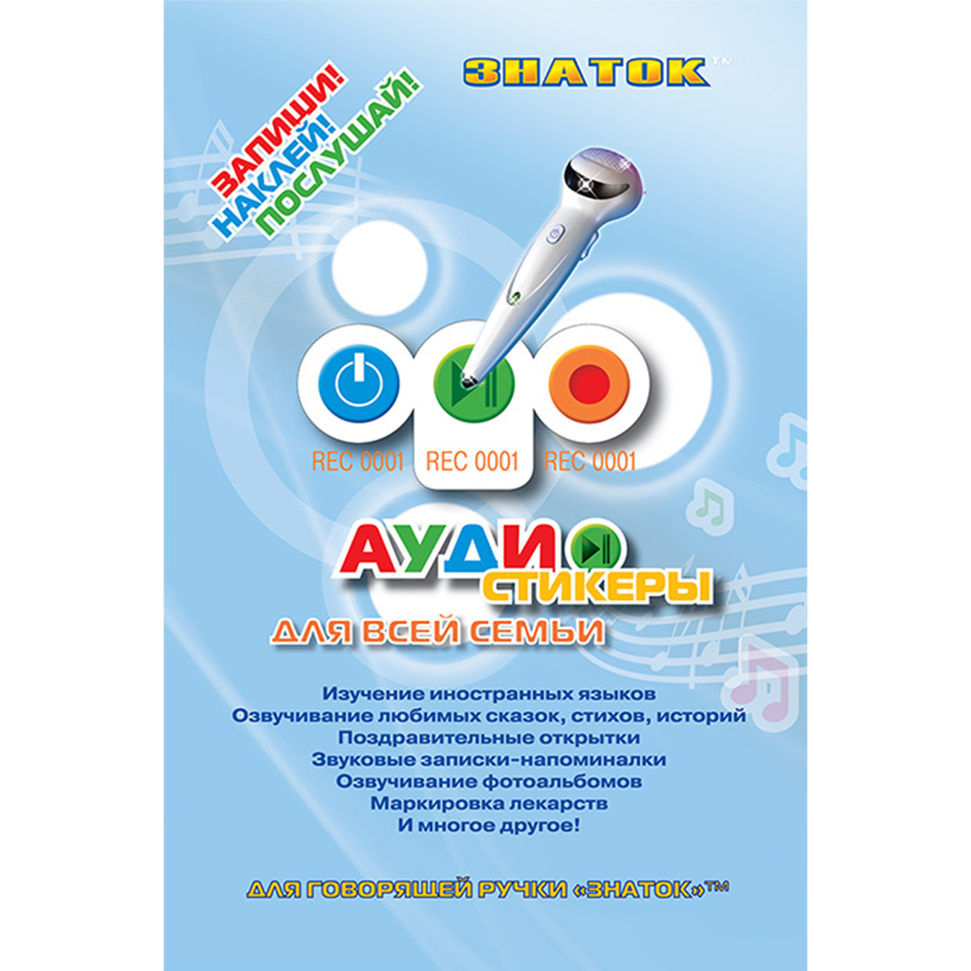 Аудиостикеры ЗНАТОК Для говорящей ручки купить по цене 398 ₽ в  интернет-магазине Детский мир