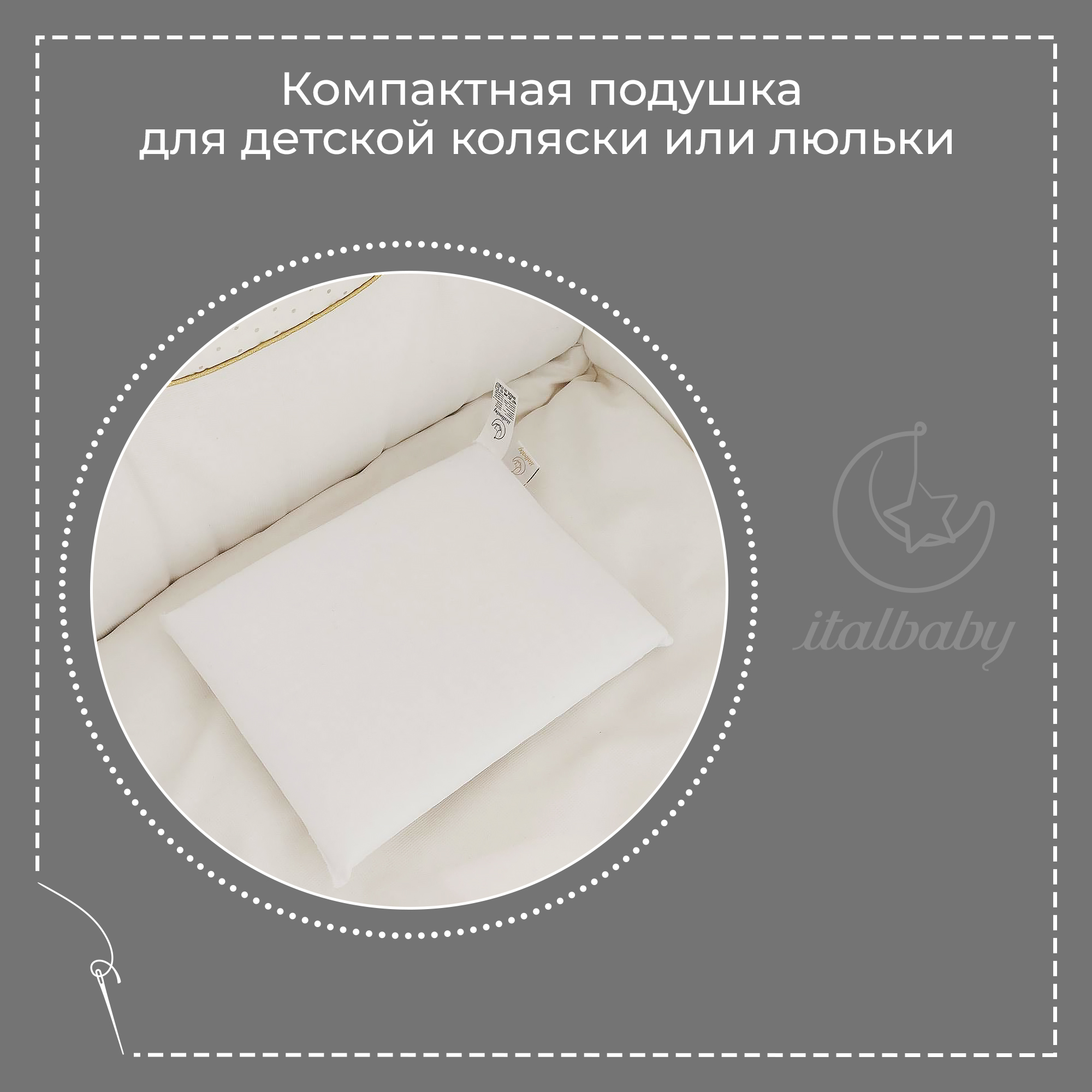 Подушка для новорожденных Italbaby Comfort 23х32 см - фото 3