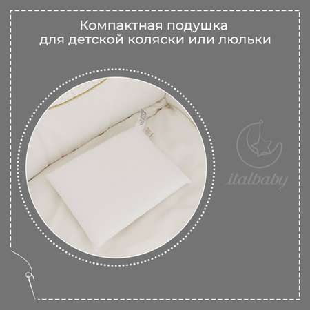 Подушка для новорожденных Italbaby Comfort 23х32 см