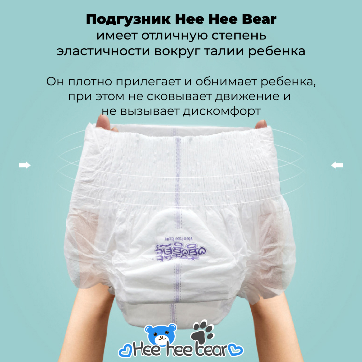 Подгузники HeeHeeBear Размер 5 XL 12-17 кг - фото 10