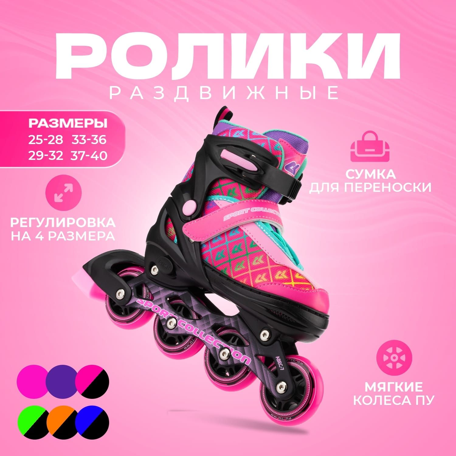 Раздвижные роликовые коньки Sport Collection CK Pink S 29-32 - фото 1