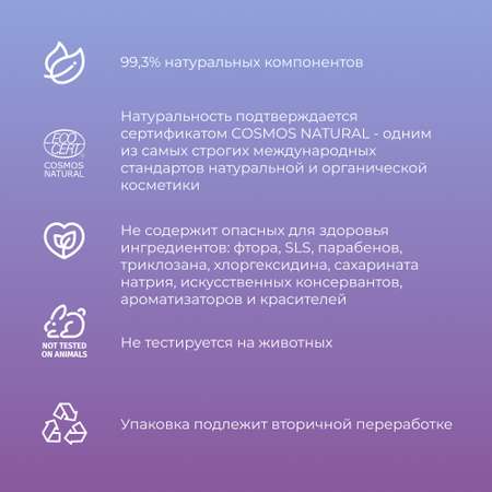 Зубная паста-гель Siberina натуральная «Mountain lavender» укрепление эмали 75 мл