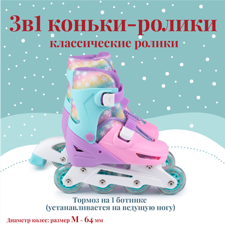 Коньки Mobile Kid Раздвижные 29-32