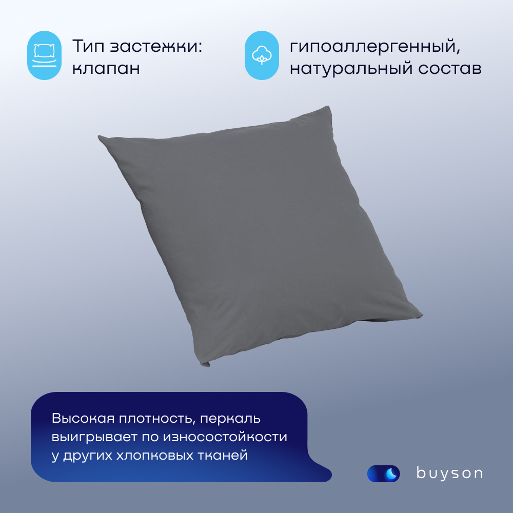 Комплект наволочек buyson BuyRelax 70х70 см хлопковый перкаль цвет графит - фото 2