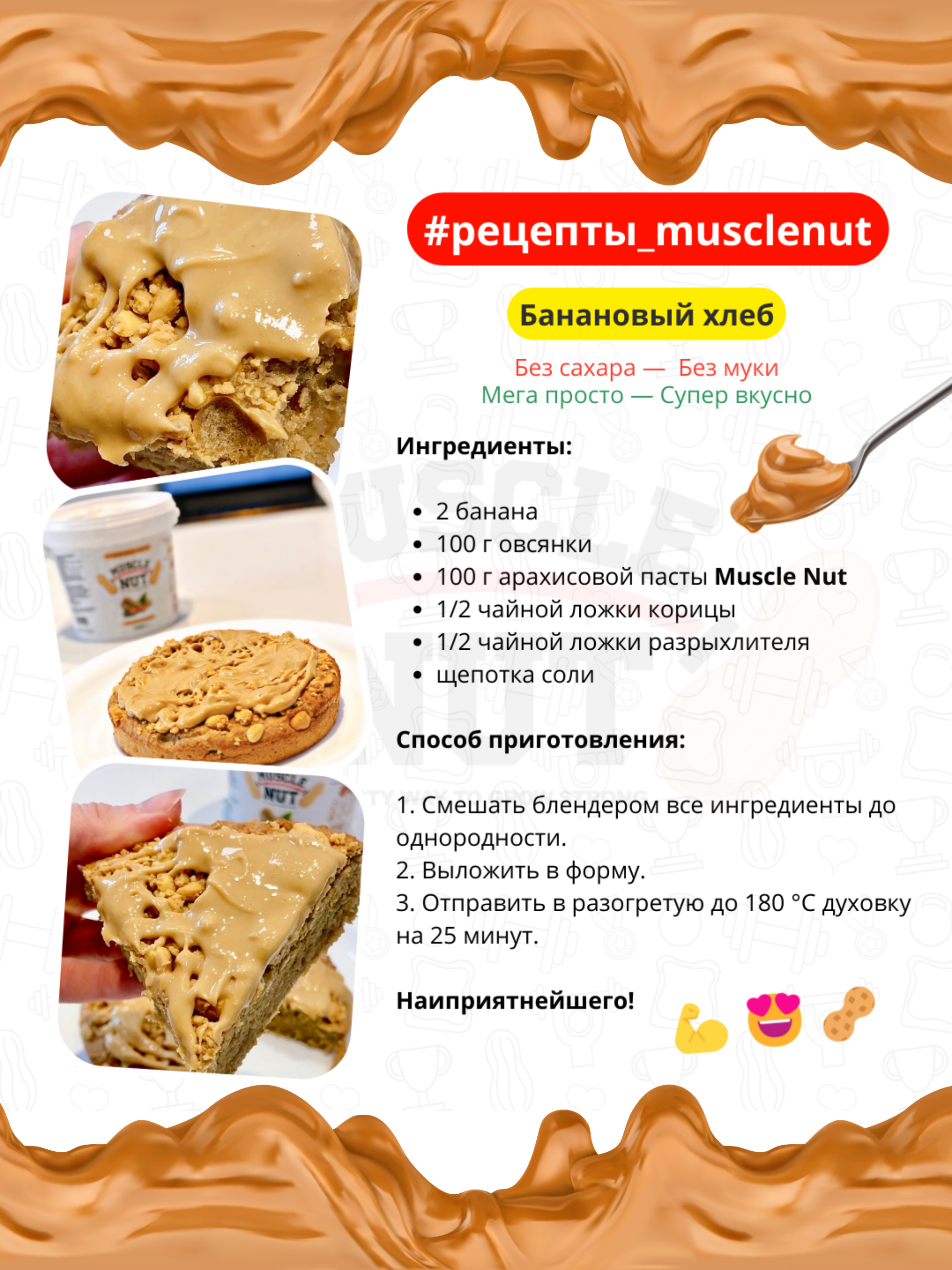 Арахисовая паста Muscle Nut с мёдом и корицей без сахара натуральная высокобелковая 300 г - фото 6