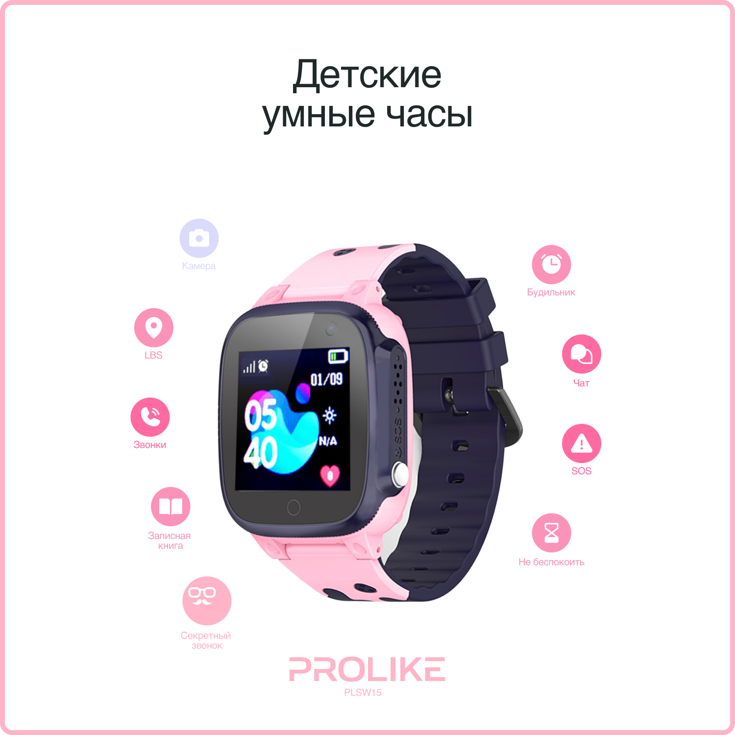 Детские умные часы ProLike PLSW15PN розовые