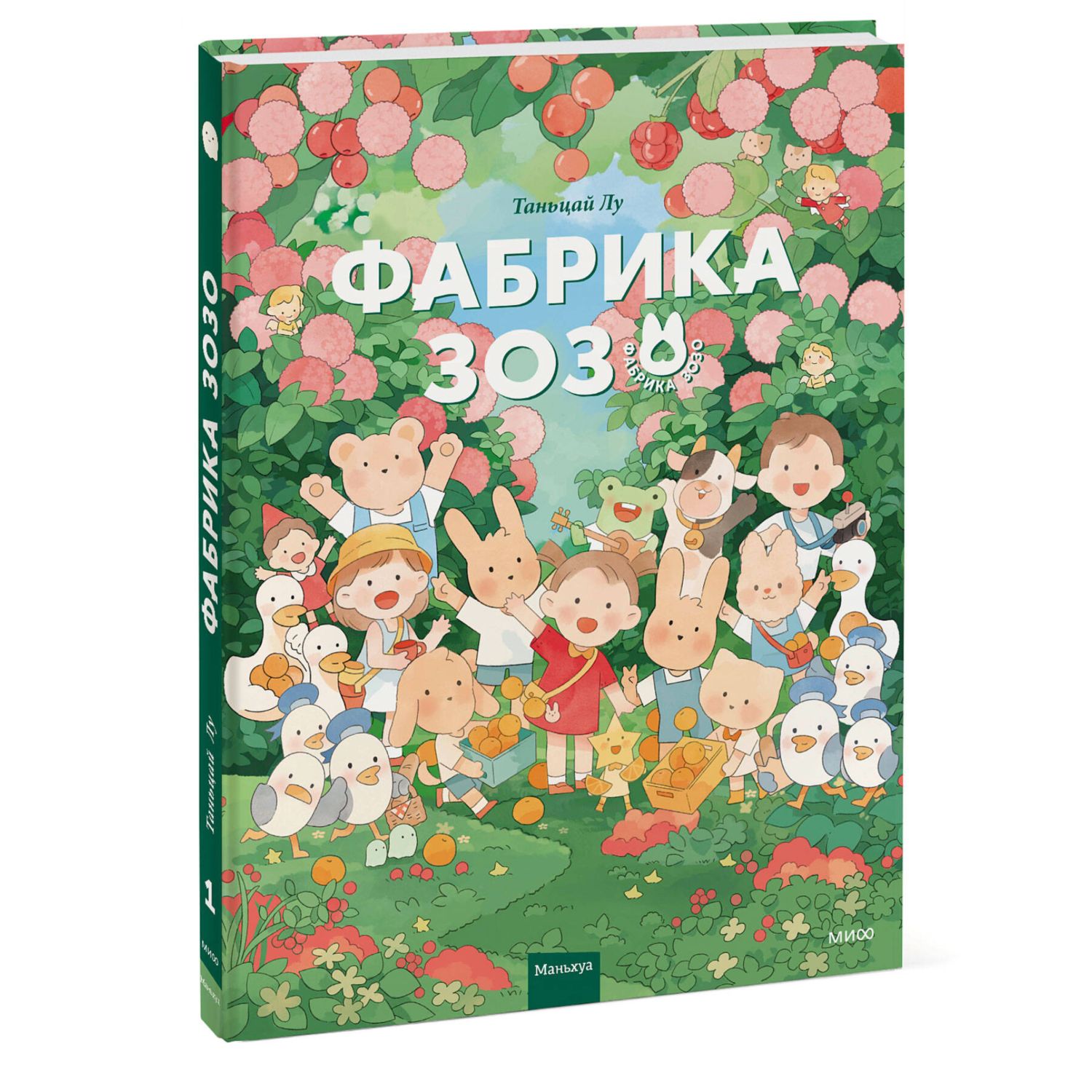 Книга Эксмо Zozo Factory - фото 1