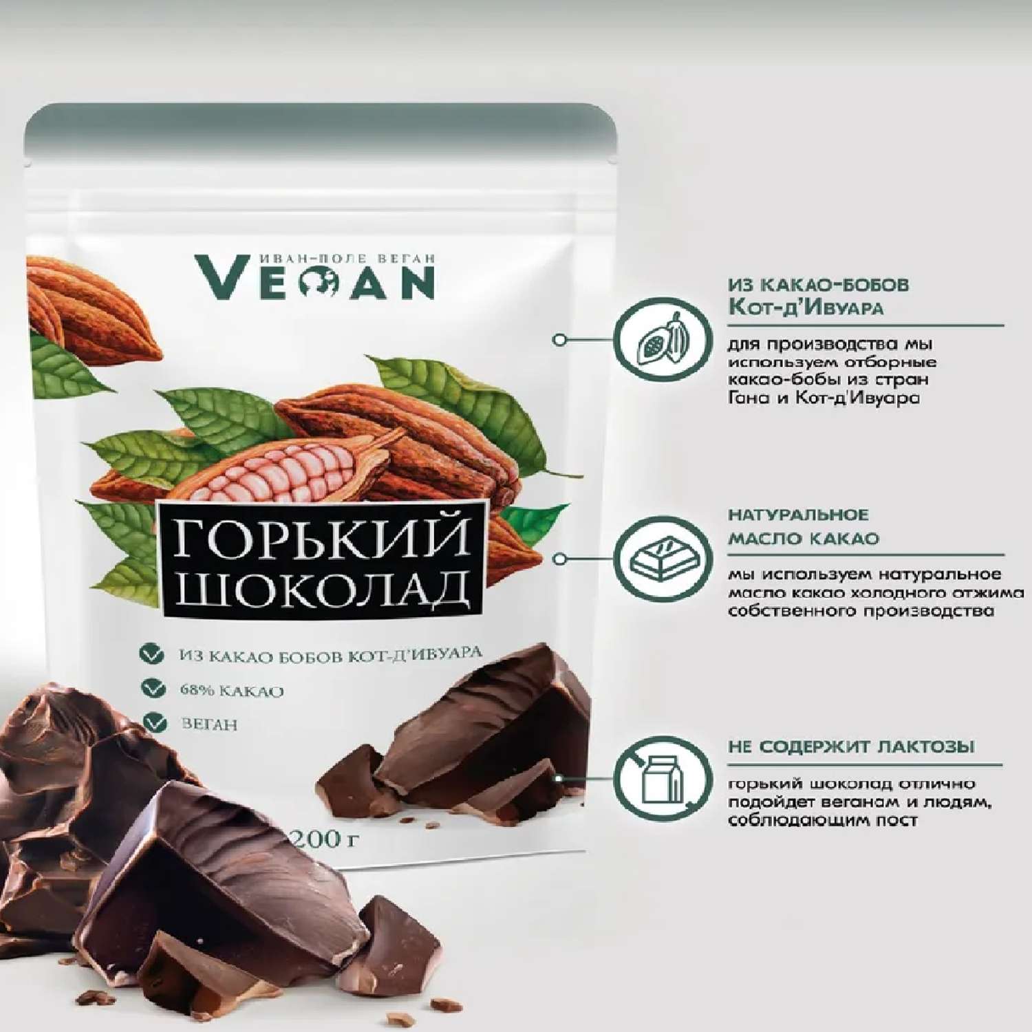 Горький шоколад Иван-поле крафтовый на натуральном какао масле 200 г - фото 3