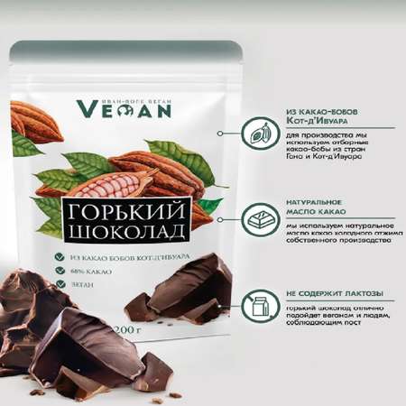 Горький шоколад Иван-поле крафтовый на натуральном какао масле 200 г