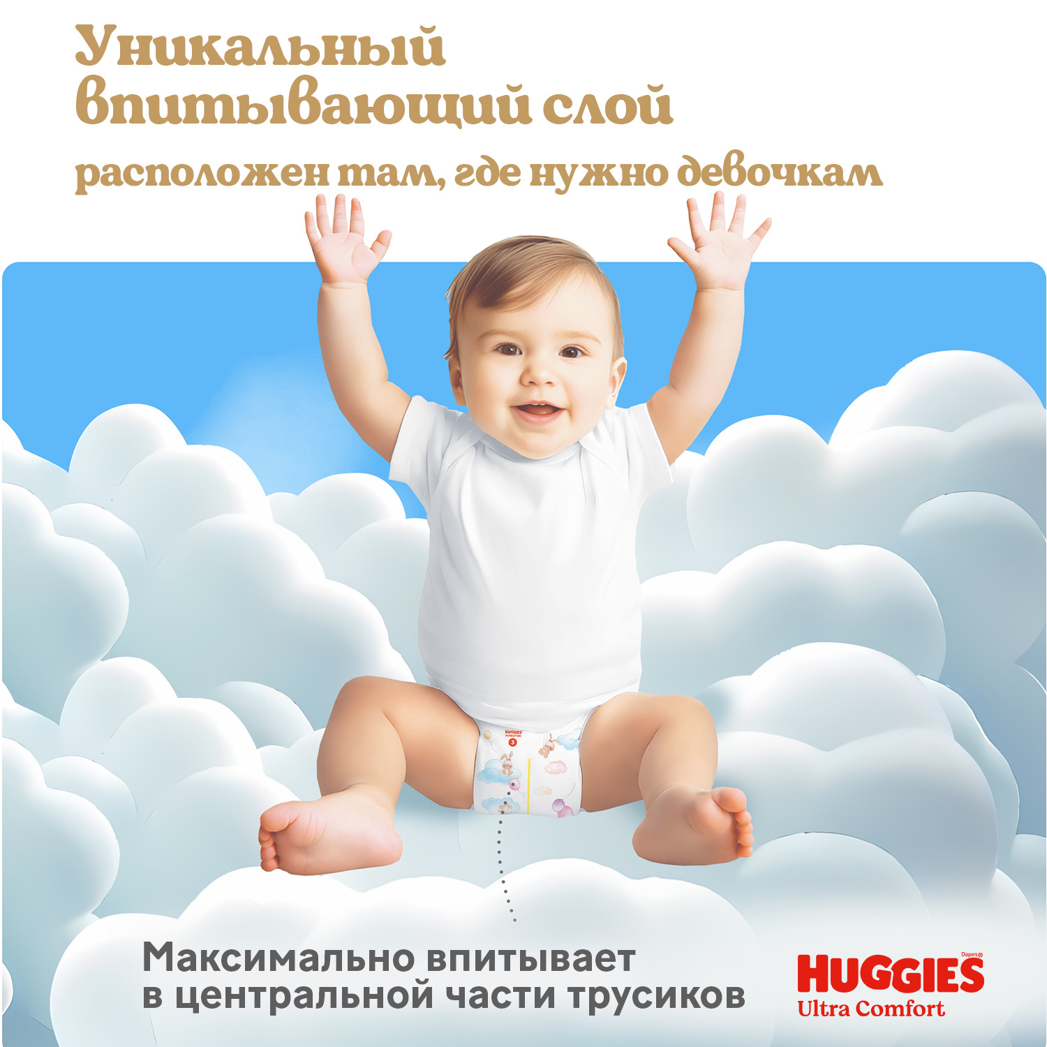 Трусики Huggies Ultra Comfort для девочек 3 (6-11) 54 шт. - фото 10