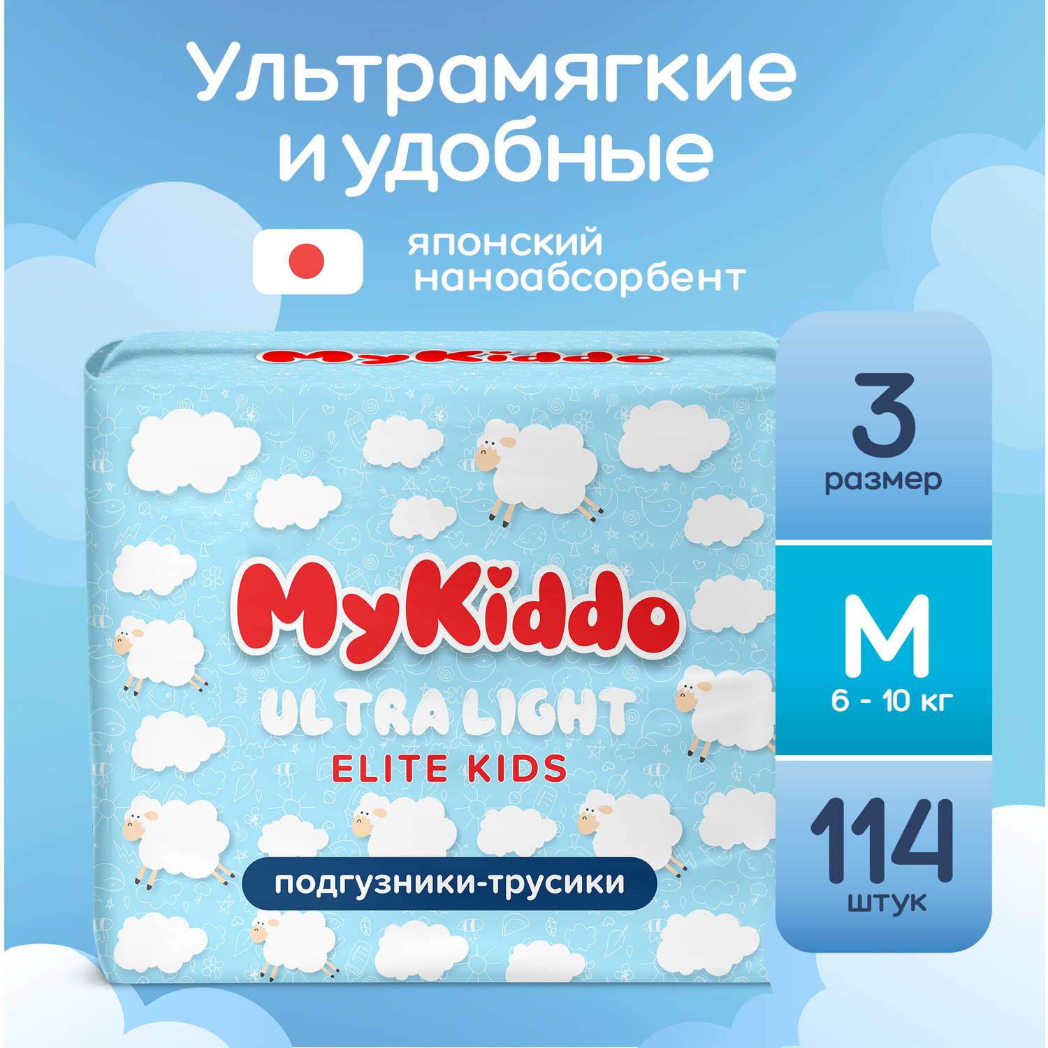 Подгузники-трусики MyKiddo ультратонкие Elite Kids M 6-10 кг 3 упаковки по 38шт - фото 1
