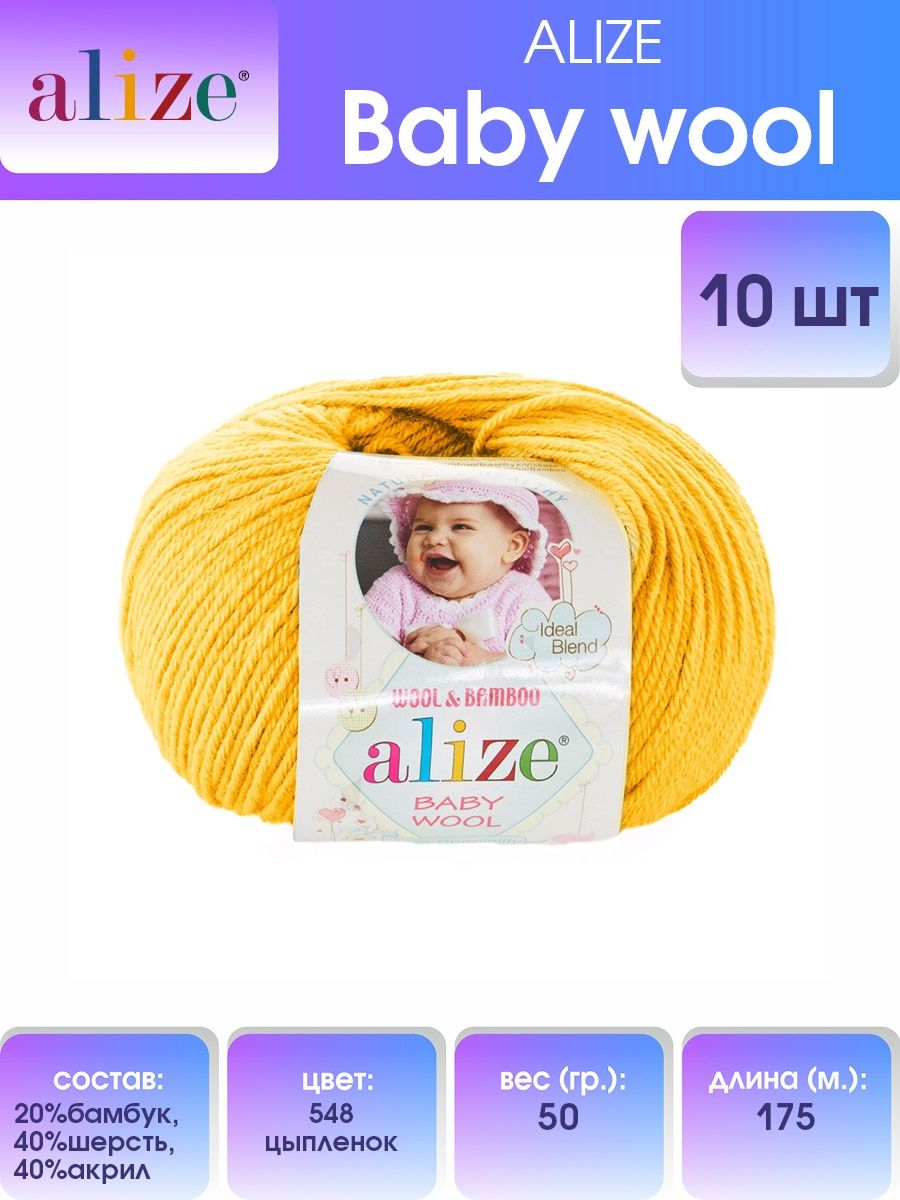 Пряжа для вязания Alize baby wool бамбук шерсть акрил мягкая 50 гр 175 м 548 цыпленок 10 мотков - фото 1