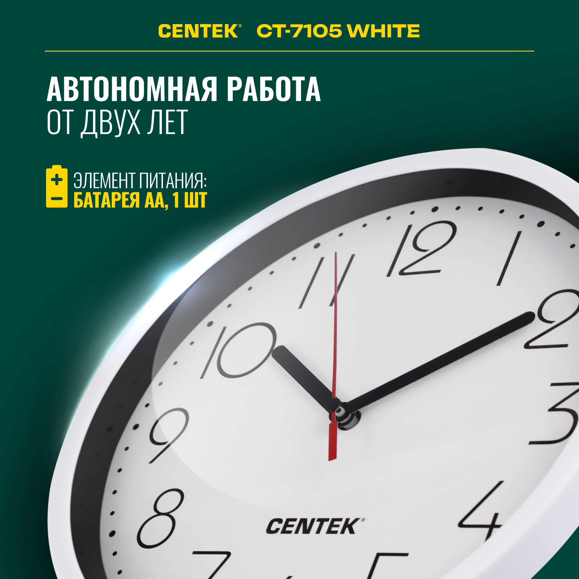 Часы CENTEK СТ-7105 White 23 см диам. Круг шаговый ход кварцевый механизм - фото 3